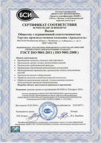 Сертификат системы менеджмента качества ISO 9001
